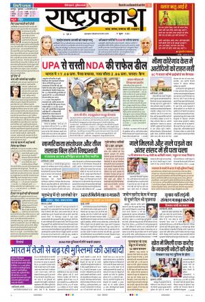14th Feb Rashtraprakash
