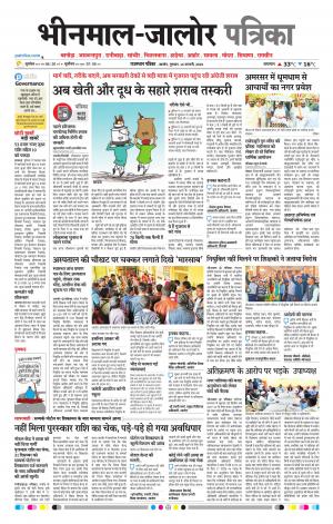 Rajasthan Patrika Bhinmal