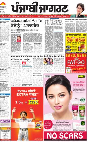 BATHINDA: Punjabi jagran News : 14th February 2019