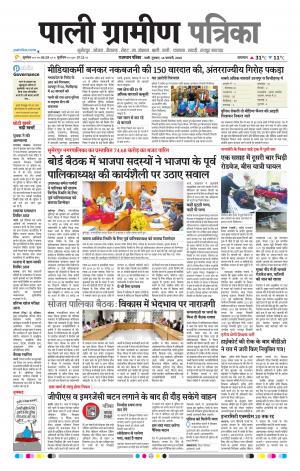 Rajasthan Patrika Pali Rural