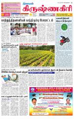 Krishnagiri-Salem Supplement