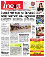 Indore Hindi ePaper, Indore Hindi Newspaper - InextLive