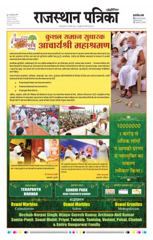 Rajasthan Patrika Coimbatore