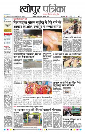 Sheopur Patrika