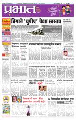 पुणे शहर आवृत्ती