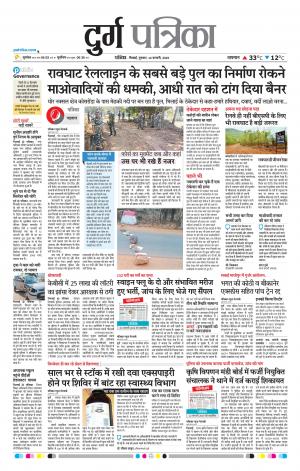 Durg Patrika