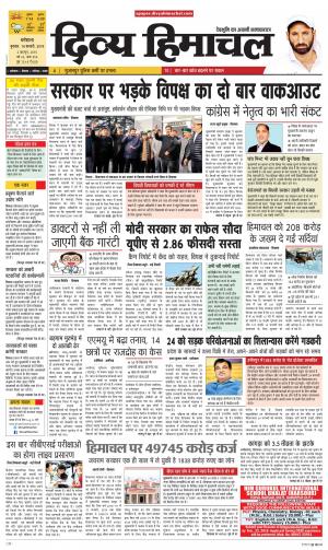 Divya Himachal Dharmshala