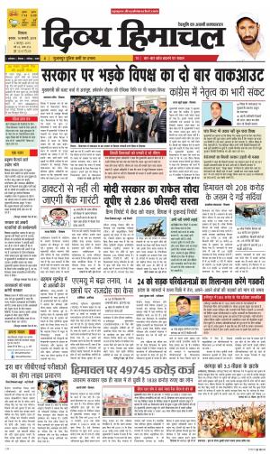 Divya Himachal Shimla