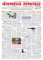 Panchmahal Samachar