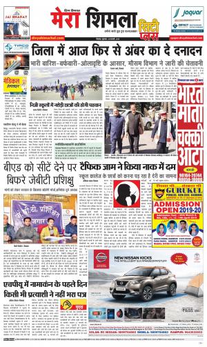 Mera Shimla (City Plus)