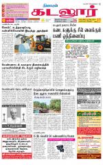 cuddalore supplement