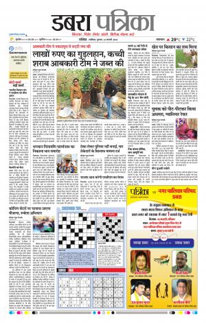 Dabra Patrika