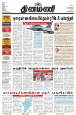 Dinamani - Kanchipuram