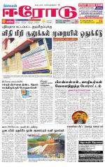 Erode-Coimbatore Supplement