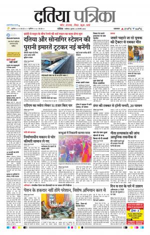 Datia Patrika
