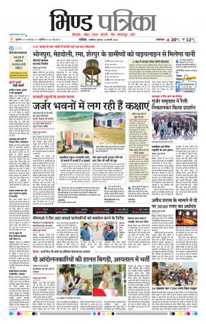 Bhind Patrika