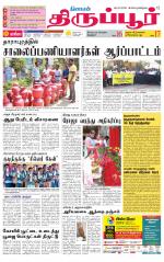 Tirupur-Coimbatore Supplement