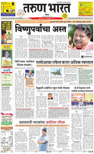 Tarun Bharat Goa Daily Pages