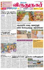 Virudhunagar-Madurai Supplement