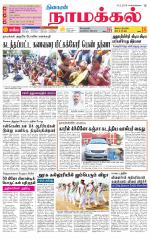 Namakkal-Salem Supplement
