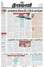 Dinamani - Ramanathapuram & Sivagangai