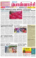 Pollachi-Coimbatore Supplement