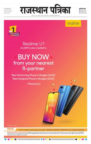 Rajasthan Patrika Beawar