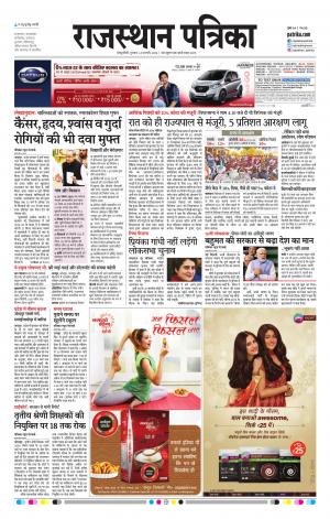 Rajasthan Patrika Sawaimadhopur