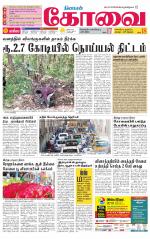 Coimbatore Supplement