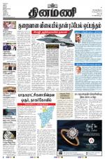 Dinamani - Dharmapuri