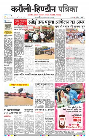 Rajasthan Patrika Karoli