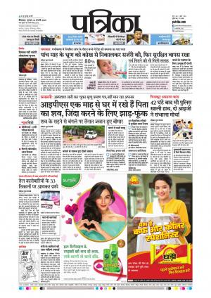 Chhindwara Patrika