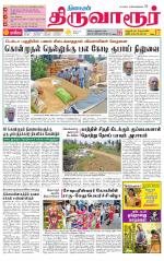 Thiruvarur-Trichy Supplement