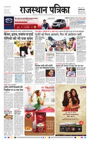 Rajasthan Patrika Jodhpur