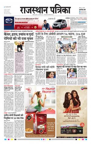 Bikaner Rajasthan Patrika Daak