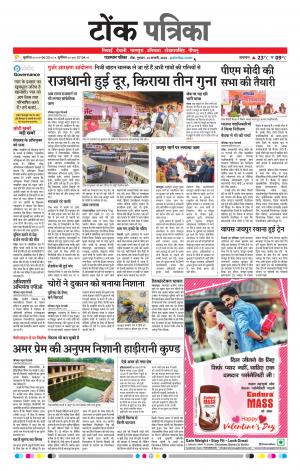 Rajasthan Patrika Tonk
