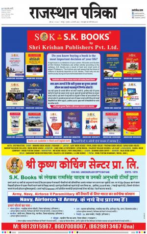 Bharatpur Dak Rajasthan Patrika