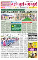 Perambalur-Trichy Supplement