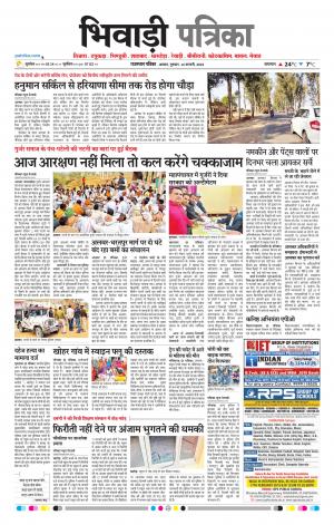 Bhiwadi Rajasthan Patrika