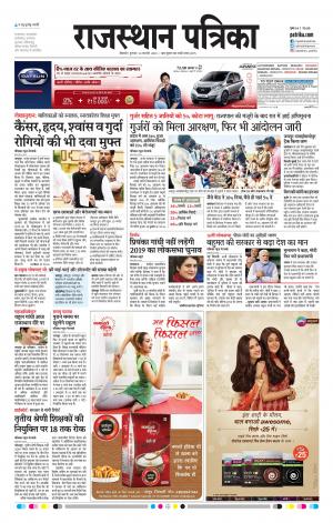Bikaner Rajasthan Patrika