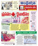 Kumuram Bheem District