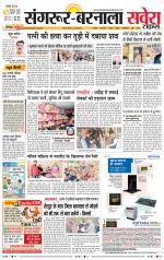 Sangrur / Barnala Savera