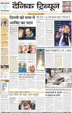 Dainik Tribune (Gurgaon Edition)