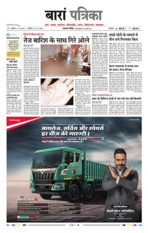 Baran Raj, Patrika Epaper
