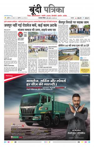 Bundi Raj, Patrika Epaper