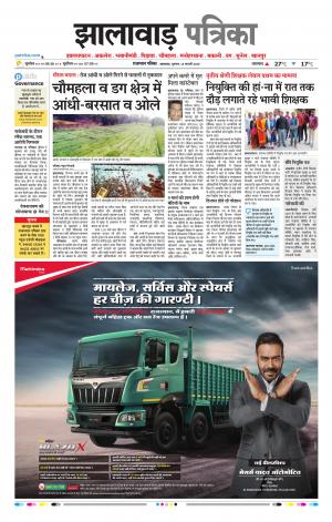 Jhalawar Raj, Patrika Epaper