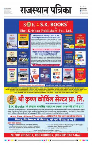 Alwar City Rajasthan Patrika