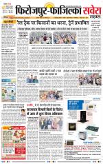 Firozpur / Fazilka Savera