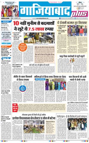 The Navodaya Times Ghaziabad