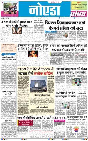 The Navodaya Times Noida